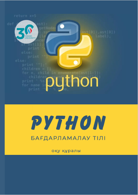 Python бағдарламалау тілі: Оқу құралы.
